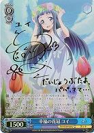 ※秋葉原店併用商品 幸福の花冠 ユイ(SP) 【SAO/S100/075SP】