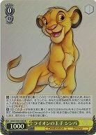 ライオンの王子 シンバ(ホイル) 【Dds/S104/018SSR】