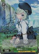 ※浜松店併用品商品　魔眼使い グミ(SP) 【GRI/S112/022SP】