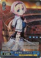 ※秋葉原店併用商品 命を背負って クリス(SP) 【GRI/S112/072SP】