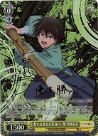 想いを乗せた渾身の一撃 明神弥彦(SP) 【RKN/S115/002SP】