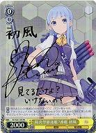【キズ有り特価A】陽炎型駆逐艦7番艦 初風(サイン) 【KC-S42-105PR】