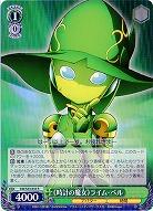 《時計の魔女》ライム・ベル 【AW-S43-033R】