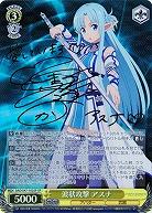 【キズ有り特価A】波状攻撃 アスナ(サイン) 【SAO-S47-102SPSP】