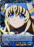 まっすぐな瞳 女神官 【GBS-S63-068R】