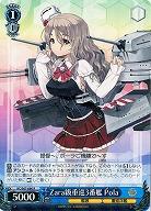 Zara級重巡3番艦 Pola 【KC-S67-080R】