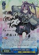 【キズ有り特価B】祥鳳型軽空母2番艦　瑞鳳改二(SP) 【KC-S67-074SPSP】
