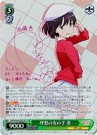 【キズ有り特価B】理想の女の子 恵(サイン) 【SHS-W56-032SPSP】