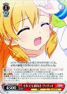 それでも前向き ヴィヴィオ 【VS-W50-034RR】