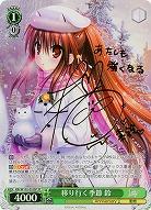 【キズ有り特価A】移り行く季節 鈴(SP) 【Klb/W102/032SP】