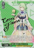 【キズ有り特価A】未来へと踏み出す一歩 セレス・ファウナ(SP) 【HOL/W104/044SP】