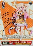 未来へと踏み出す一歩 桃鈴ねね(SP) 【HOL/W104/094SP】