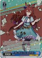 ブリュニサージュ・ライン メジロブライト(SP) 【UMA/W106/131SP】