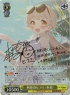 ※浜松店併用品商品  阿慈谷ヒフミ(水着)(SP) 【BAV/W112/004SP】
