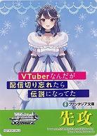 先攻マーカー(VTuberなんだが配信切り忘れたら伝説になってた) 【F/W120-P07】