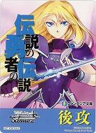 後攻マーカー(伝説の勇者の伝説) 【F/W120-P18】