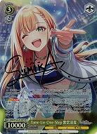 Tame-Lie-One-Step 紫雲清夏(SP) 【GIM/W124-012SP】