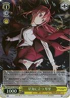 星海に立つ 琴里(ホイル) 【DAL/W131-010SR】