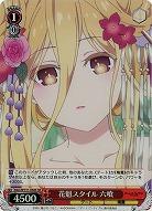 花魁スタイル 六喰(ホイル) 【DAL/W131-058SR】
