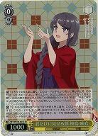 君だけに見せる顔 桜島 麻衣(ホイル) 【SBY/W136-001SR】