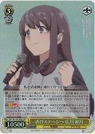 再びステージへ 広川 卯月(ホイル) 【SBY/W136-008SR】