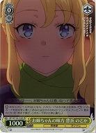 お姉ちゃんの味方 豊浜 のどか(ホイル) 【SBY/W136-010SR】