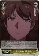 旅の案内人 梓川 咲太(ホイル) 【SBY/W136-013SR】