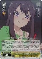 マイペースな性格 広川 卯月(ホイル) 【SBY/W136-015SR】