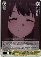 空気の味 広川 卯月(ホイル) 【SBY/W136-017SR】