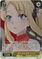 募る不安 豊浜 のどか(ホイル) 【SBY/W136-018SR】