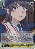 一日警察署長 桜島 麻衣(ホイル) 【SBY/W136-020SR】