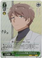 いじわるな問題 梓川 咲太(ホイル) 【SBY/W136-035SR】