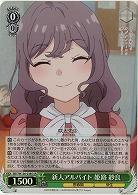 新人アルバイト 姫路 紗良(ホイル) 【SBY/W136-038SR】