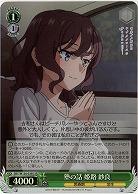 塾の話 姫路 紗良(ホイル) 【SBY/W136-039SR】