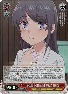 20歳の誕生日 桜島 麻衣(ホイル) 【SBY/W136-052SR】