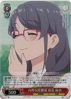 自然な距離感 桜島 麻衣(ホイル) 【SBY/W136-060SR】