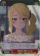 相談事 豊浜 のどか(ホイル) 【SBY/W136-065SR】