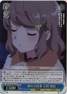 頼れる後輩 古賀 朋絵(ホイル) 【SBY/W136-077SR】