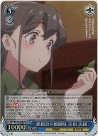 懇親会の醍醐味 美東 美織(ホイル) 【SBY/W136-080SR】