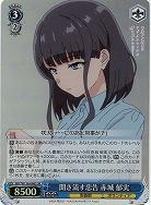 聞き流す忠告 赤城 郁実(ホイル) 【SBY/W136-088SR】