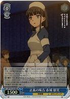 正義の味方 赤城 郁実(ホイル) 【SBY/W136-089SR】