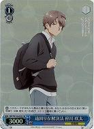 遠回りな解決法 梓川 咲太(ホイル) 【SBY/W136-092SR】