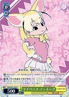 マイペース フェネック 【KMN-W51-007R】