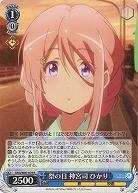 祭の日 神宮司 ひかり 【DBG-W87-079R】