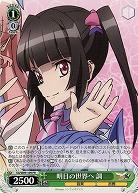 明日の世界へ 調 【SG-W89-109PR】