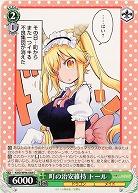 町の治安維持 トール 【KMD/W96/048C】