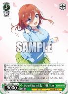 それぞれの未来 中野 三玖 【5HY/WE43/19】
