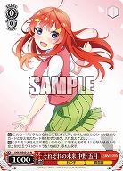 それぞれの未来 中野 五月 【5HY/WE43/24】