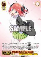 それぞれの未来 中野 二乃(IGP) 【5HY/WE43/29IGP】