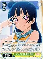 インドア派 津島 善子 【WS53-018C】